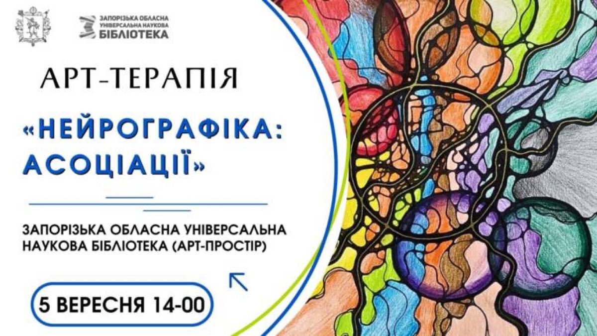 На пошук асоціацій у нейрографіці запрошують психологині