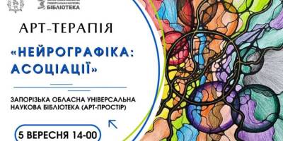 На пошук асоціацій у нейрографіці запрошують психологині