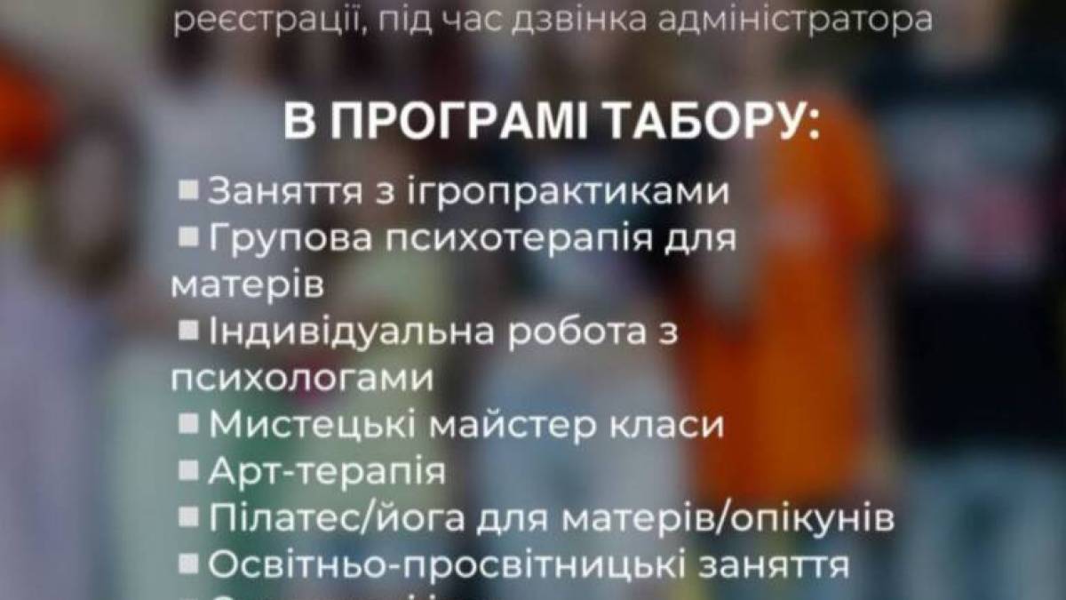 Recovery Camp – табори для дітей та матерів