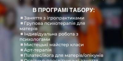 Recovery Camp – табори для дітей та матерів