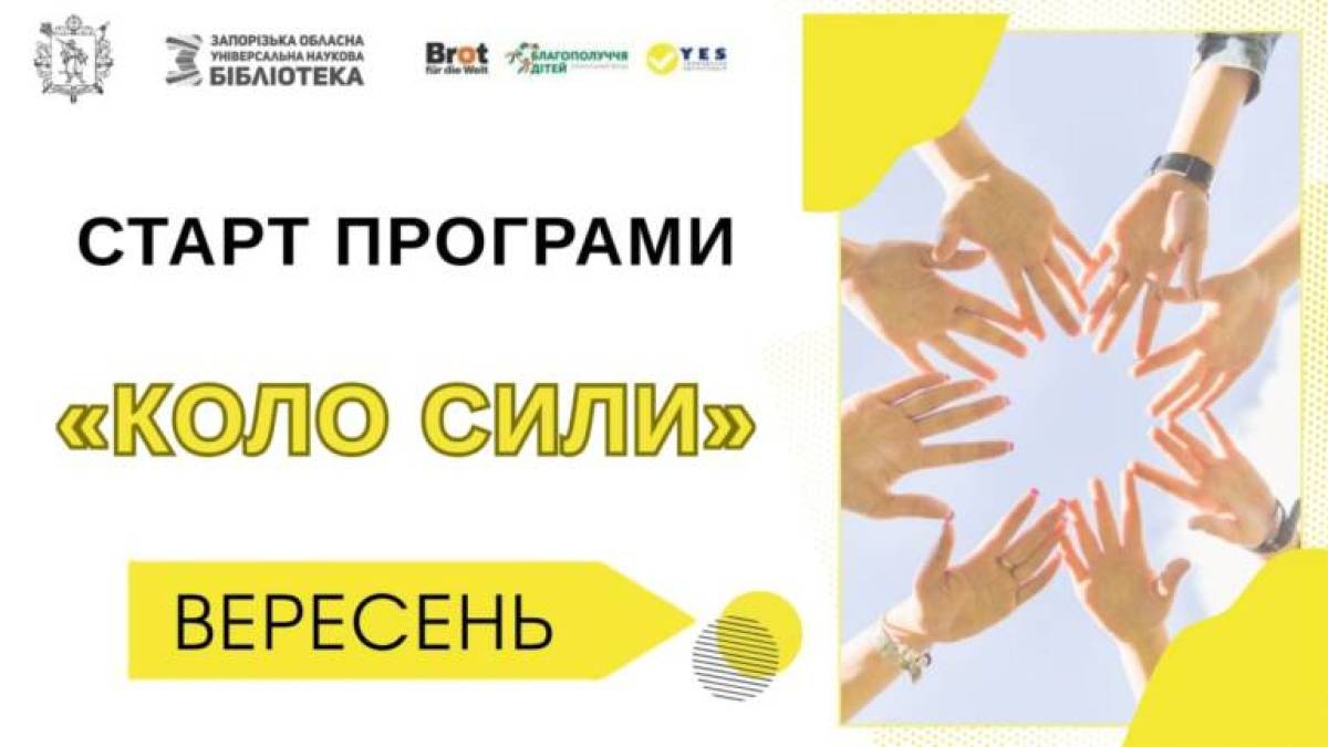 В обласній бібліотеці збирається коло сили: які правила участі?