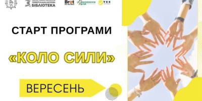 В обласній бібліотеці збирається коло сили: які правила участі?
