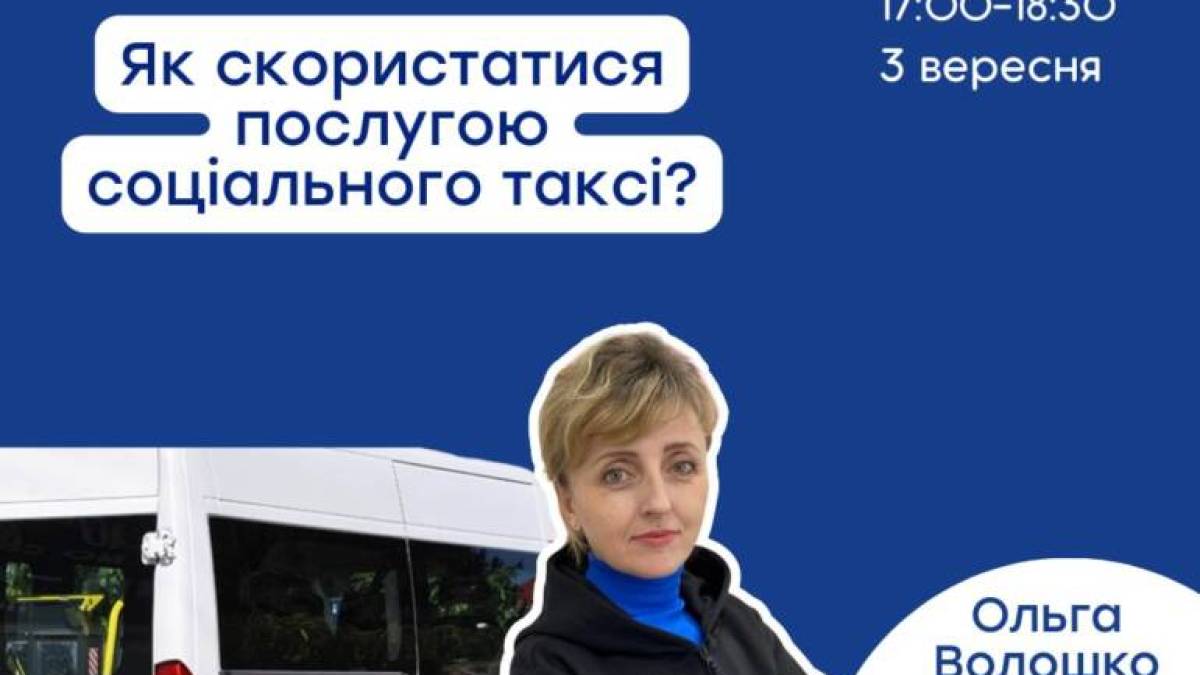 Запоріжців навчатимуть, як скористатися послугою “соціальне таксі”