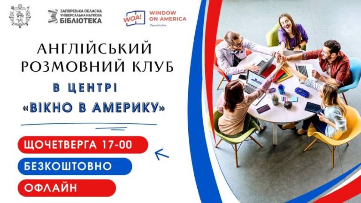 Тепер англійську можна чути та вивчати в бібліотеці щочетверга