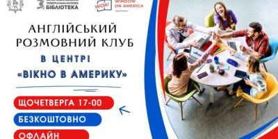 Тепер англійську можна чути та вивчати в бібліотеці щочетверга