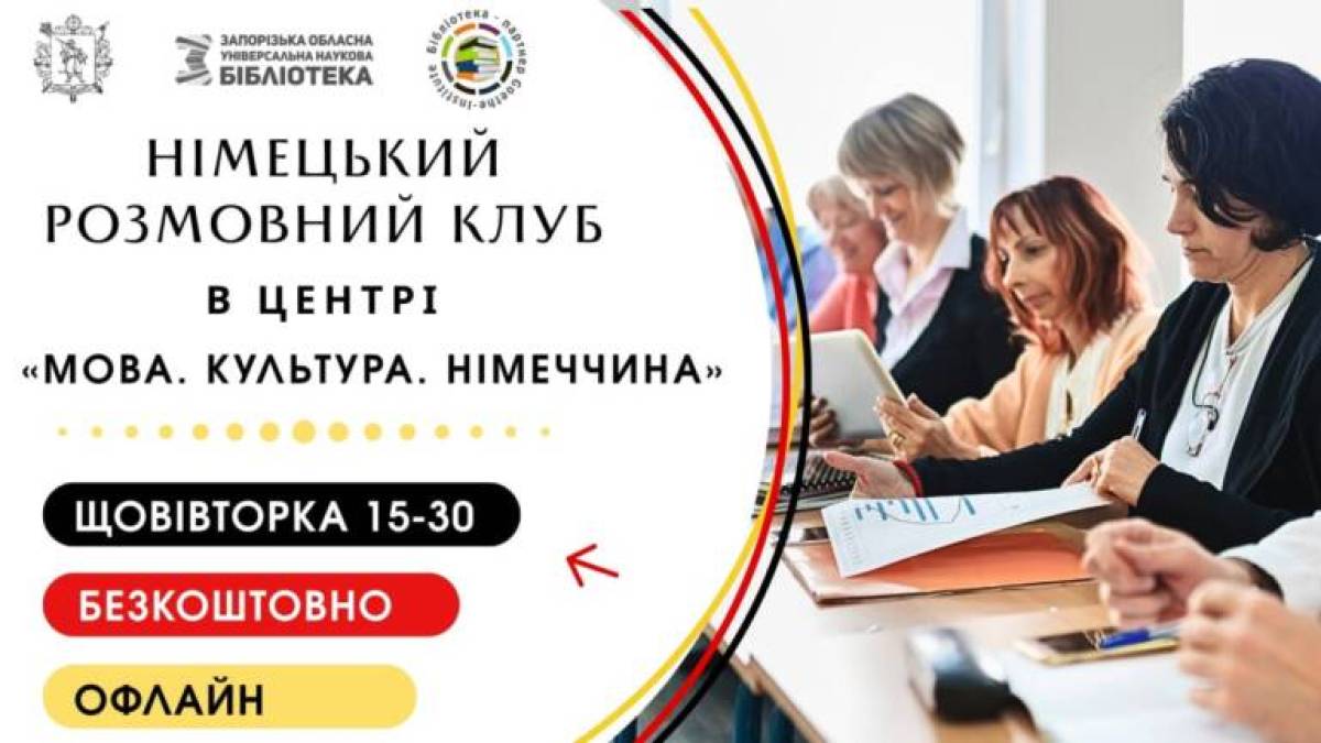 Schprechen sie Deutsch? У центрі «Мова. Культура. Німеччина» заговориш ще краще