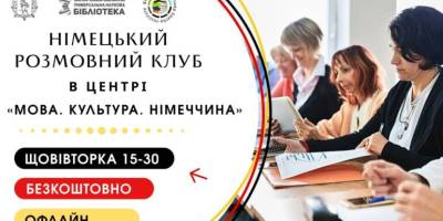 Schprechen sie Deutsch? У центрі «Мова. Культура. Німеччина» заговориш ще краще