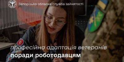 Допомога ветеранам у працевлаштуванні на Запоріжжі