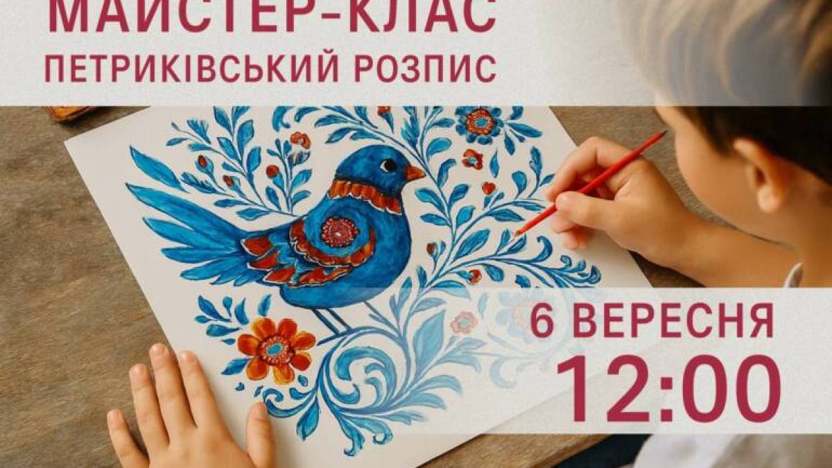 Запоріжців запрошують на майстер-клас із петриківського розпису