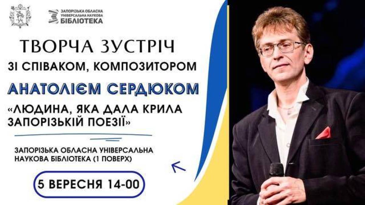 Творча зустріч у Запорізькій обласній універсальній науковій бібліотеці.