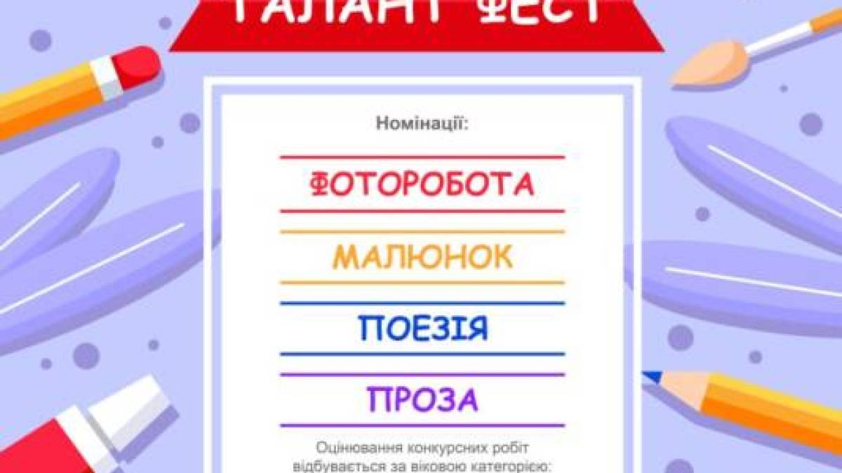Оголошується міський творчий конкурс «Талант Фест»