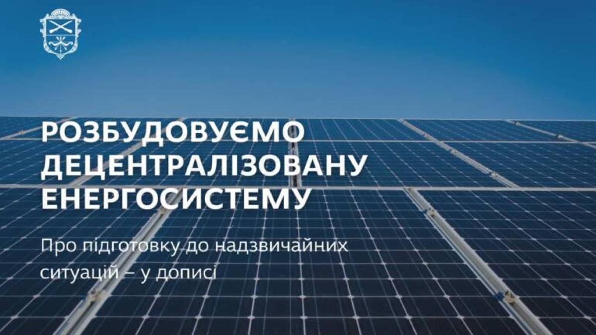 Готуємось до холодів з розумінням можливих відключень світла