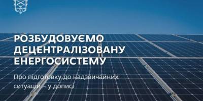 Готуємось до холодів з розумінням можливих відключень світла