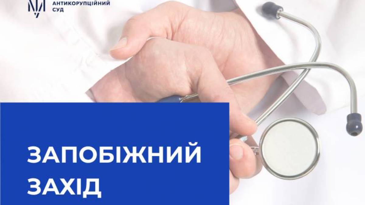Суд дозволив екскерівниці Хмельницької МСЕК вийти із СІЗО під заставу 20 мільйонів
