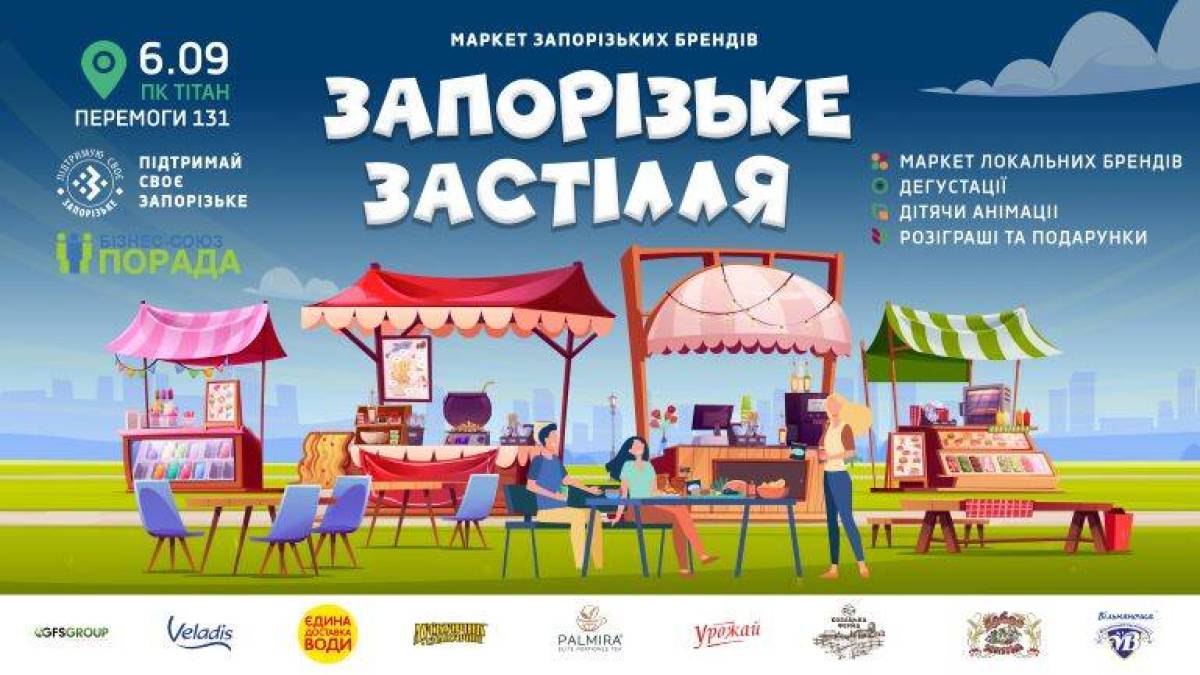 У Запоріжжі відбудеться фестиваль локальних брендів «Запорізьке застілля»