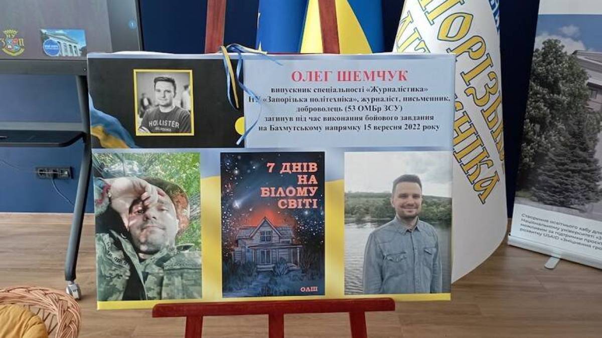 У «Запорізькій політехніці» представили книгу загиблого Героя, журналіста-розслідувача Олега Шемчука