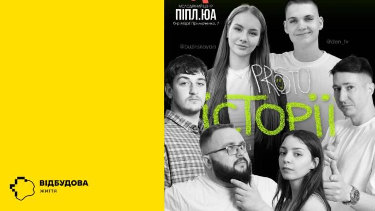 «Куди піти у Запоріжжі: Що: стендап-вечір «Prosto історії»