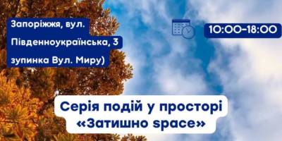 Простір «Затишно space» запрошує на серію подій із 9 по 13 вересня!
