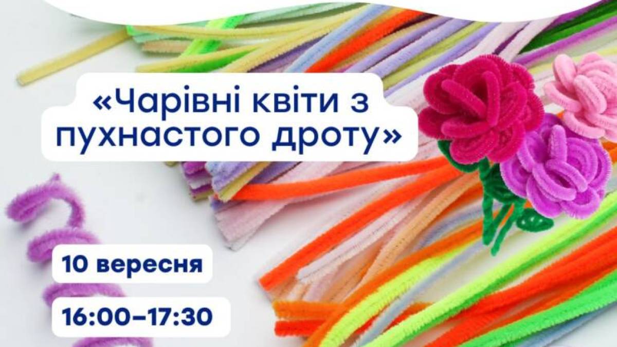 Чи вмієте ви плести квіти з синельного дроту? Приходьте, навчать