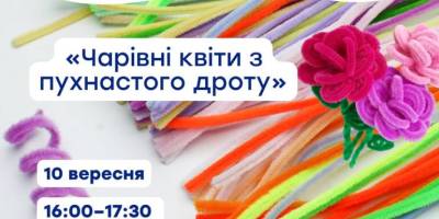Чи вмієте ви плести квіти з синельного дроту? Приходьте, навчать