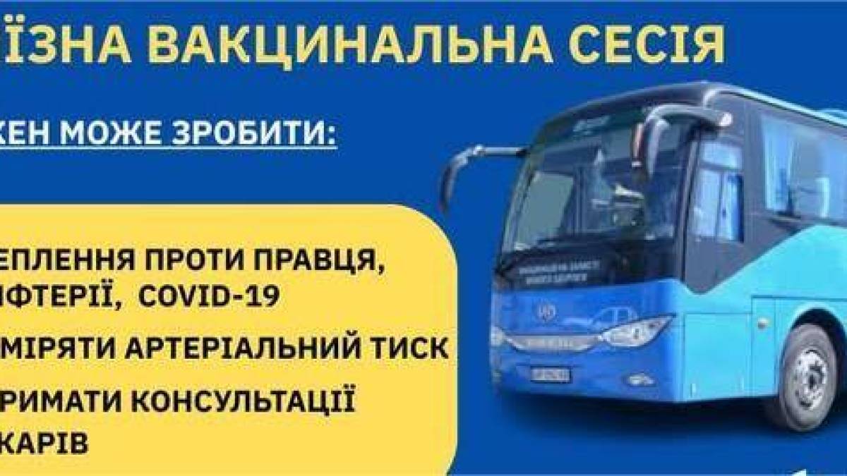 “Мобільна клініка” вирушить до жителів громади на Запоріжжі
