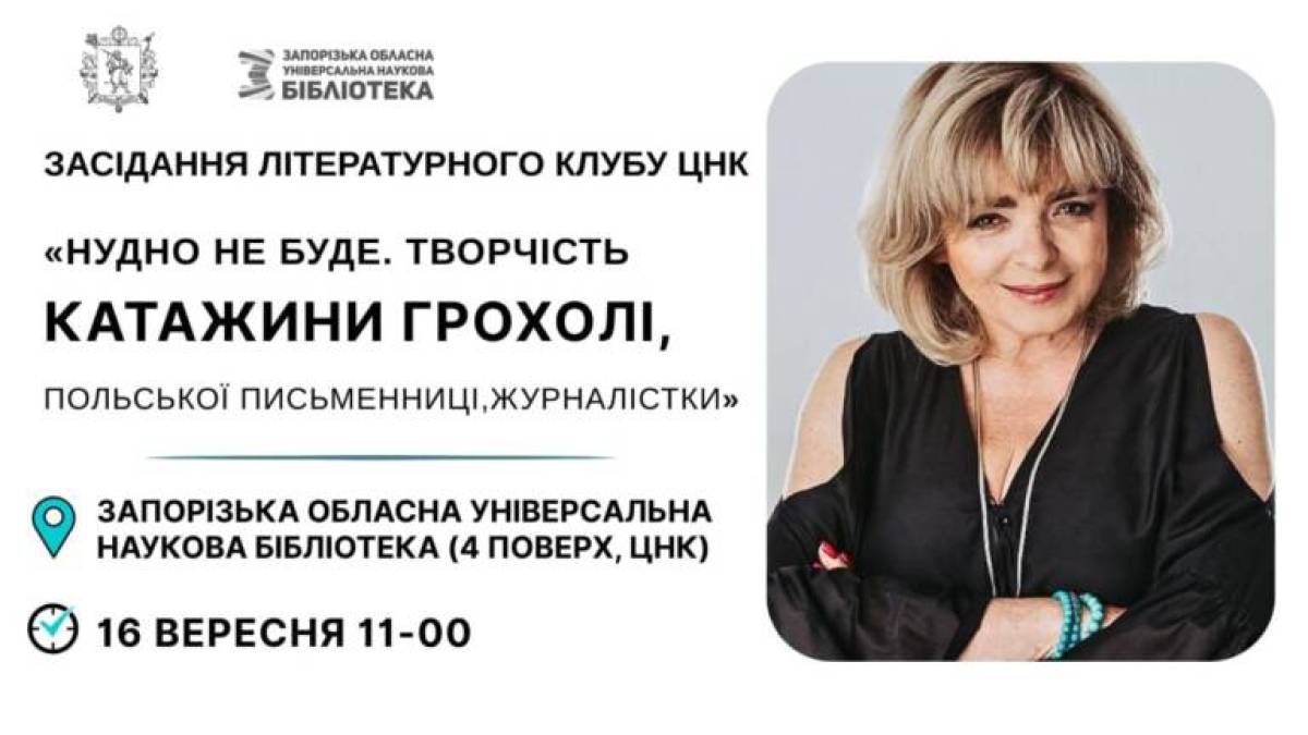 Бібліотека запрошує на засідання літературного клубу: “Нудно не буде!”