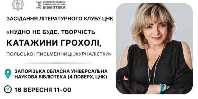 Бібліотека запрошує на засідання літературного клубу: “Нудно не буде!”