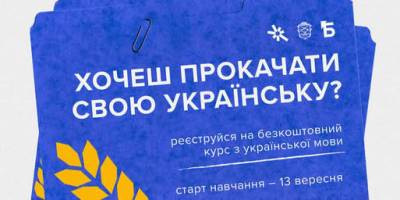 Бібліотеки Запоріжжя  продовжують безоплатні курси з української мови 