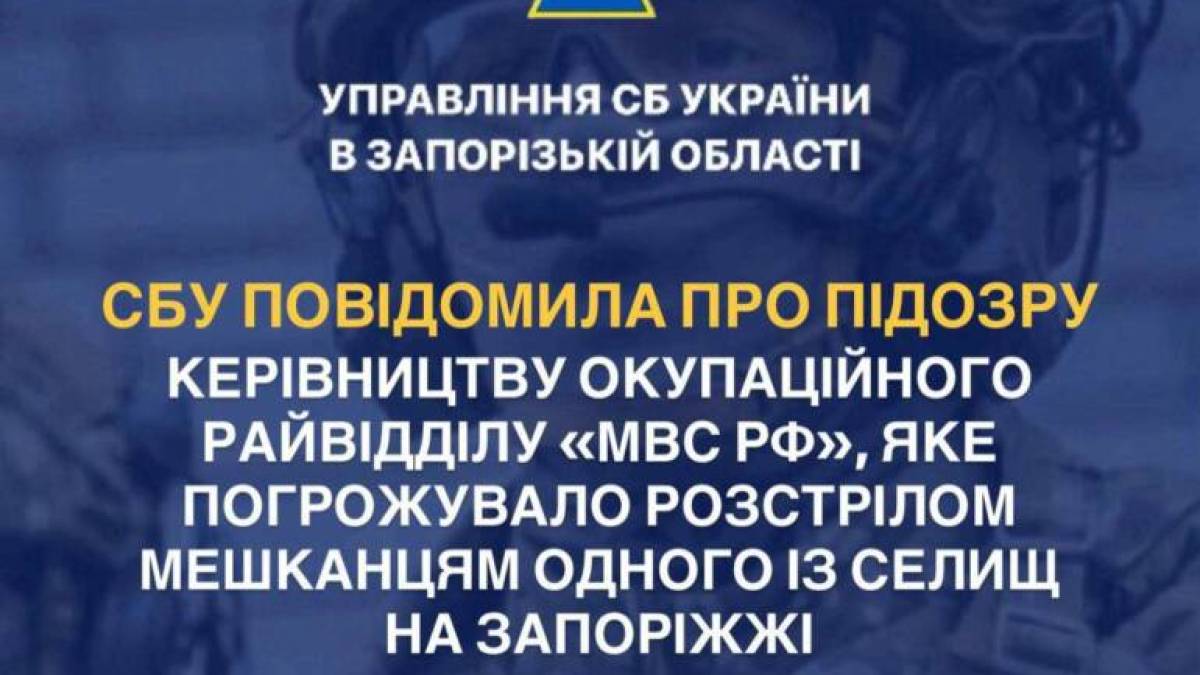 СБУ заочно повідомила про підозру керівництву окупаційного райвідділу «мвс рф»