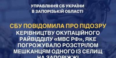 СБУ заочно повідомила про підозру керівництву окупаційного райвідділу «мвс рф»