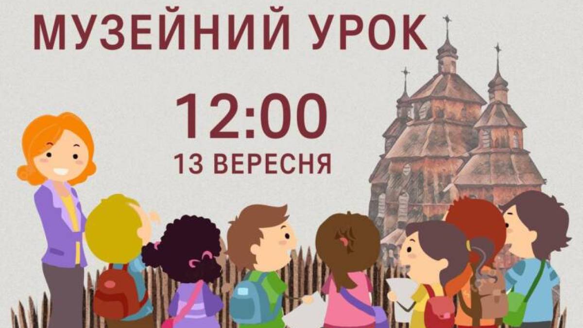 В історико-культурному комплексі “Запорозька Січ” проведуть Музейний урок