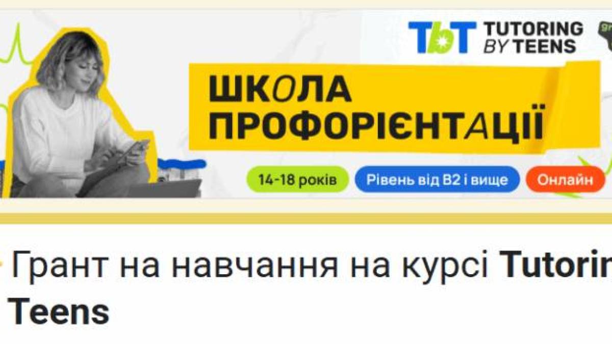 Запорізькі підлітки можуть навчитися заробляти гроші репетиторством