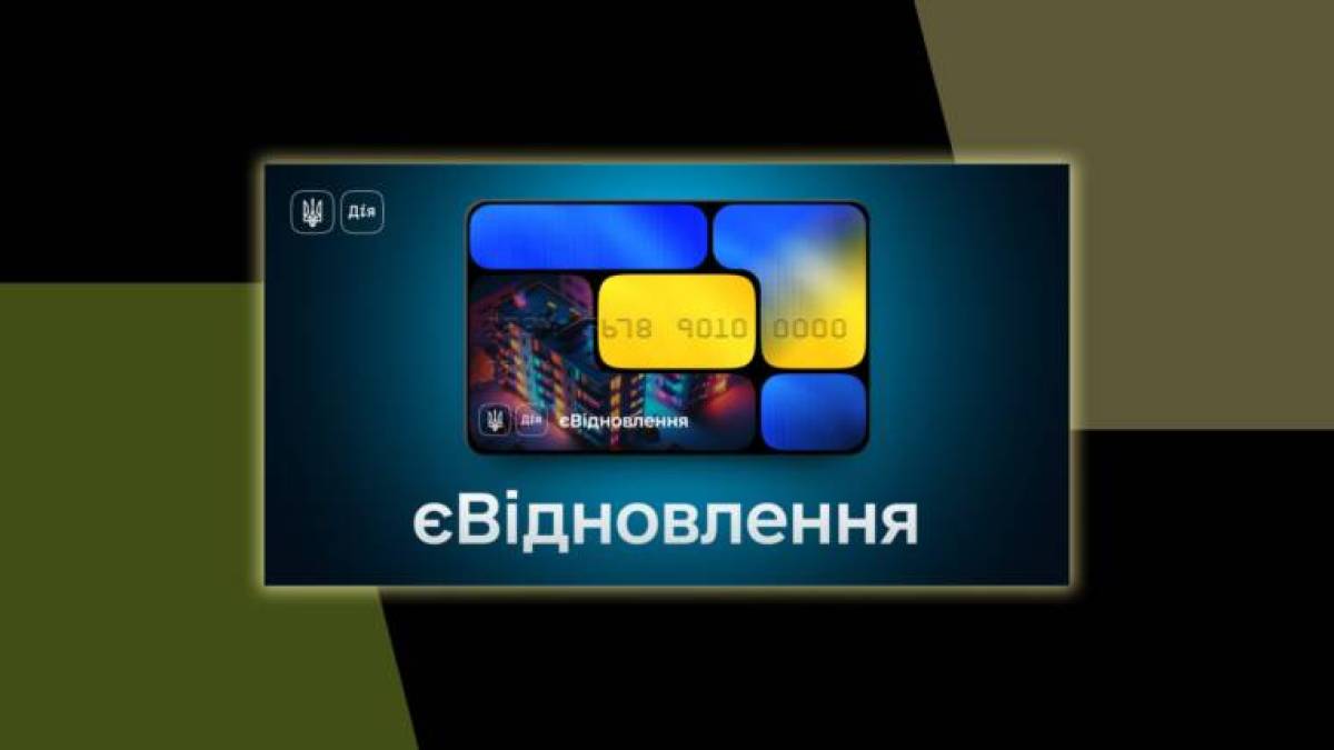 Послуга «єВідновлення» не працюватиме кілька днів через технічні роботи – Мінрозвитку