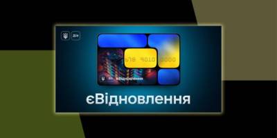 Послуга «єВідновлення» не працюватиме кілька днів через технічні роботи – Мінрозвитку