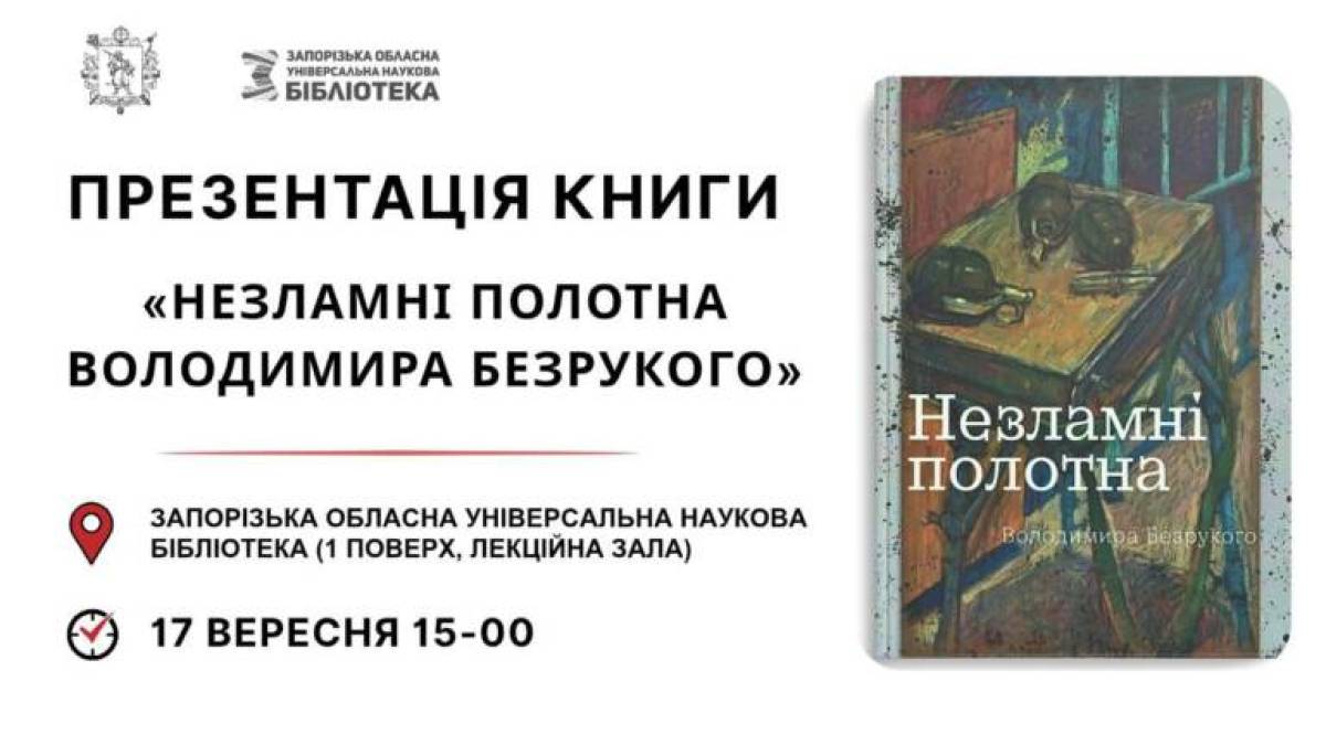 Бібліотека запрошує на важливу зустріч: видано книгу літописця війни з позивним Пікассо