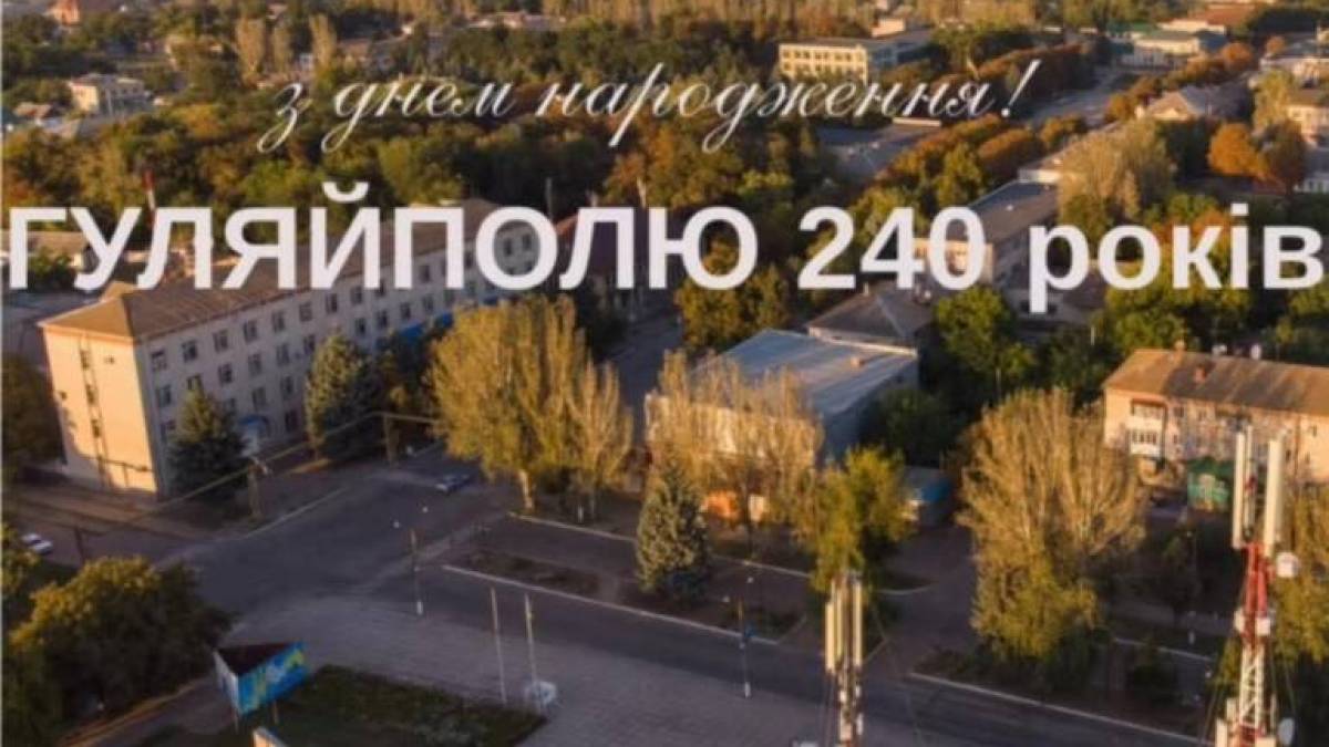 Гуляйполю – 240 років: рідне місто вітають з усього світу