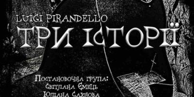 У «Мельпомені Таврії» бере участь вистава з Піранделло театру «СВіЯ»
