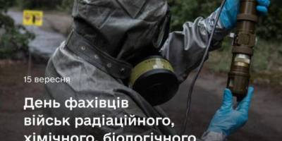 15 вересня – День фахівців військ радіаційного, хімічного, біологічного захисту ЗС України