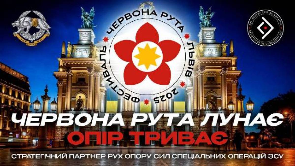 Львів 17-21 вересня приймає легендарний фестиваль «Червона Рута»