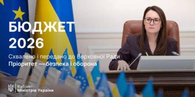 Кабмін затвердив проєкт Держбюджету на 2026 рік: основні показники