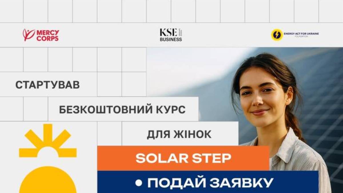 Solar Step: нові можливості для жінок в сонячній енергетиці