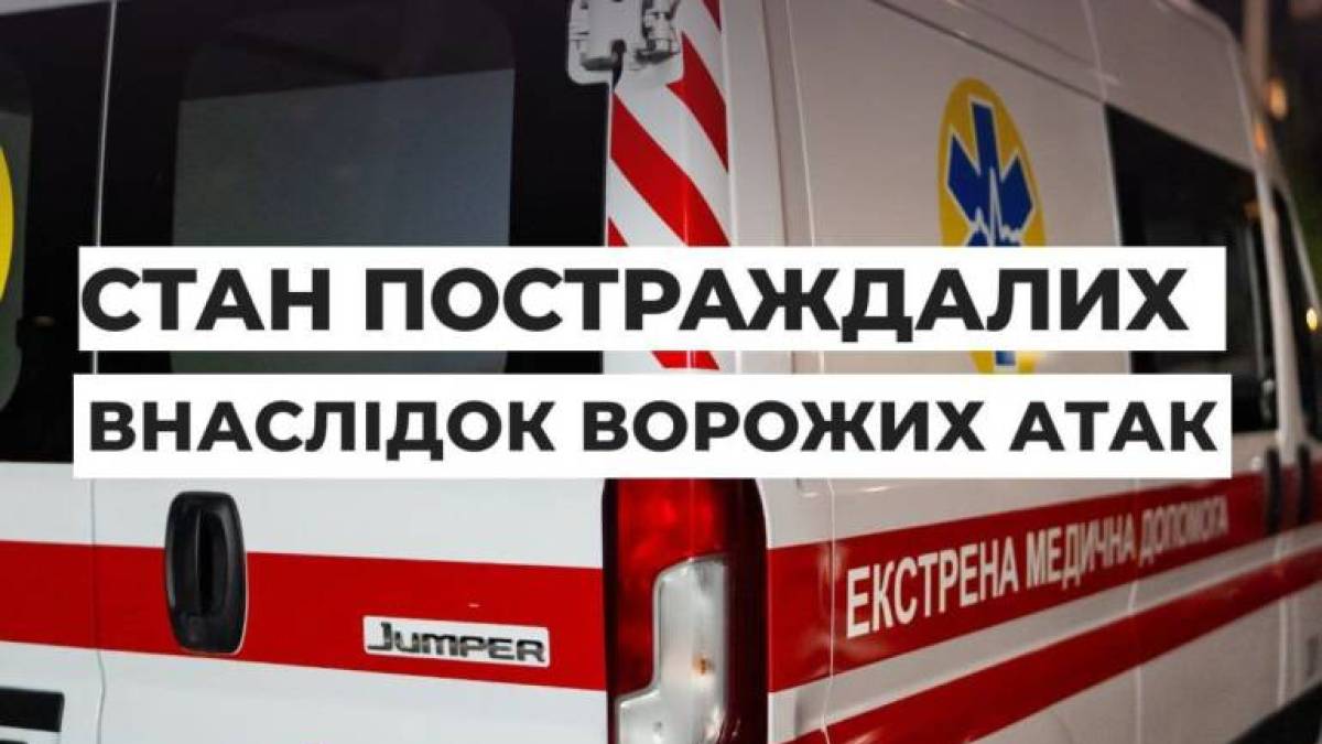Діти, постраждалі внаслідок нічної ворожої атаки на Запоріжжя, в реанімації