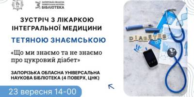 Бібліотека запрошує поговорити з лікарем про збереження здоров’я