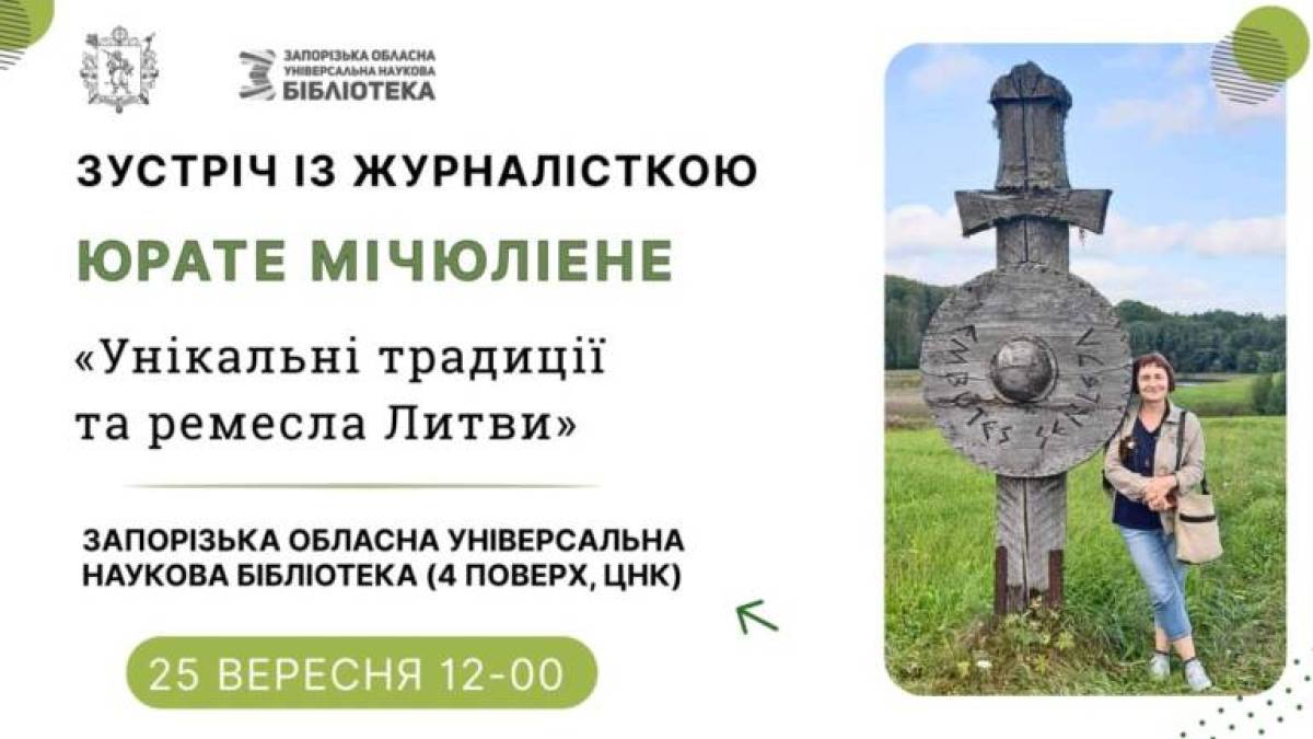 До Запоріжжя завітає литовська журналістка Юрате Мічюліене