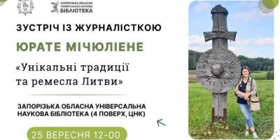 До Запоріжжя завітає литовська журналістка Юрате Мічюліене