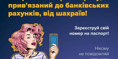 Чи відомо тобі, що номер телефону, прив’язаний до банківського рахунку, називається фінансовим номером?