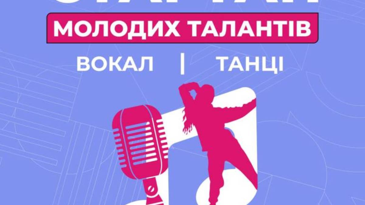 «Шоу молодих талантів» міста ⭐️