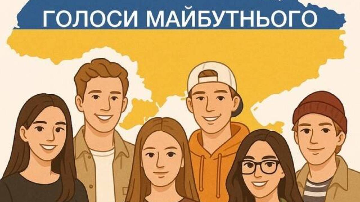 Запорізьку молодь закликають доєднатися до проєкту “Голоси майбутнього”