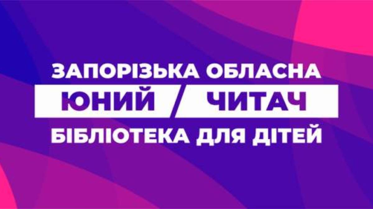 Щира розмова у бібліотеці для дітей «Юний читач»