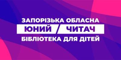 Щира розмова у бібліотеці для дітей «Юний читач»
